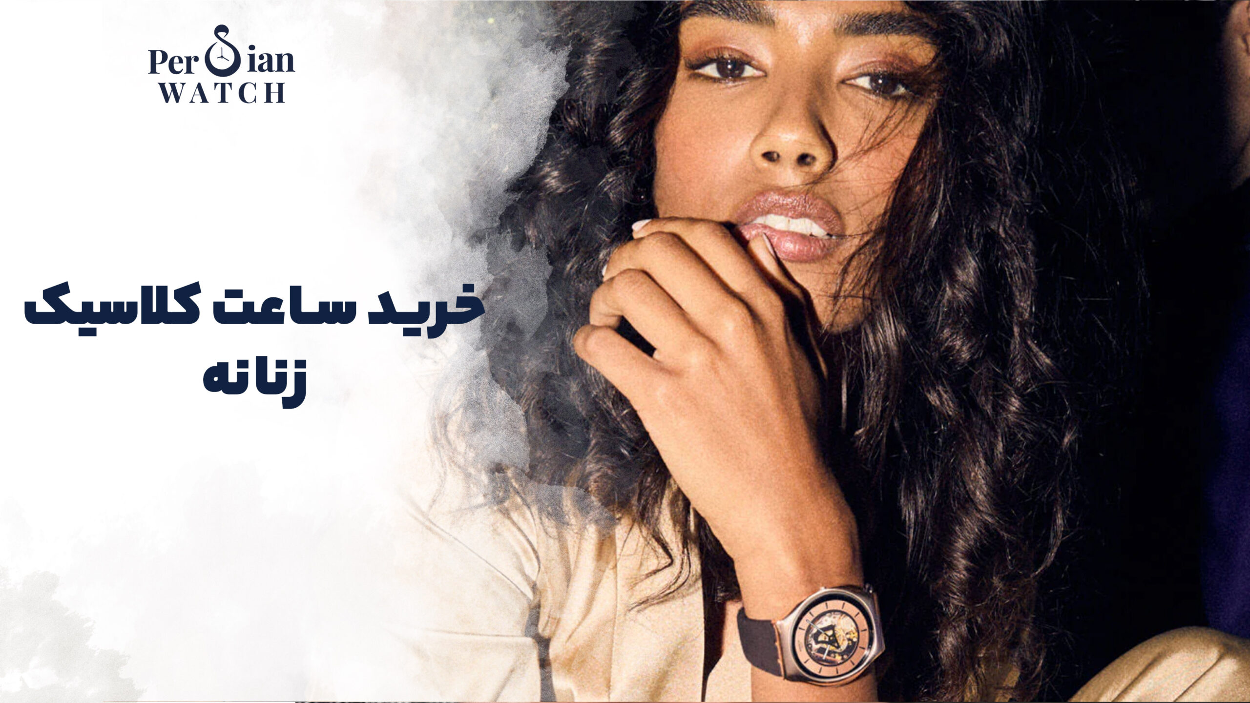 خرید ساعت کلاسیک زنانه