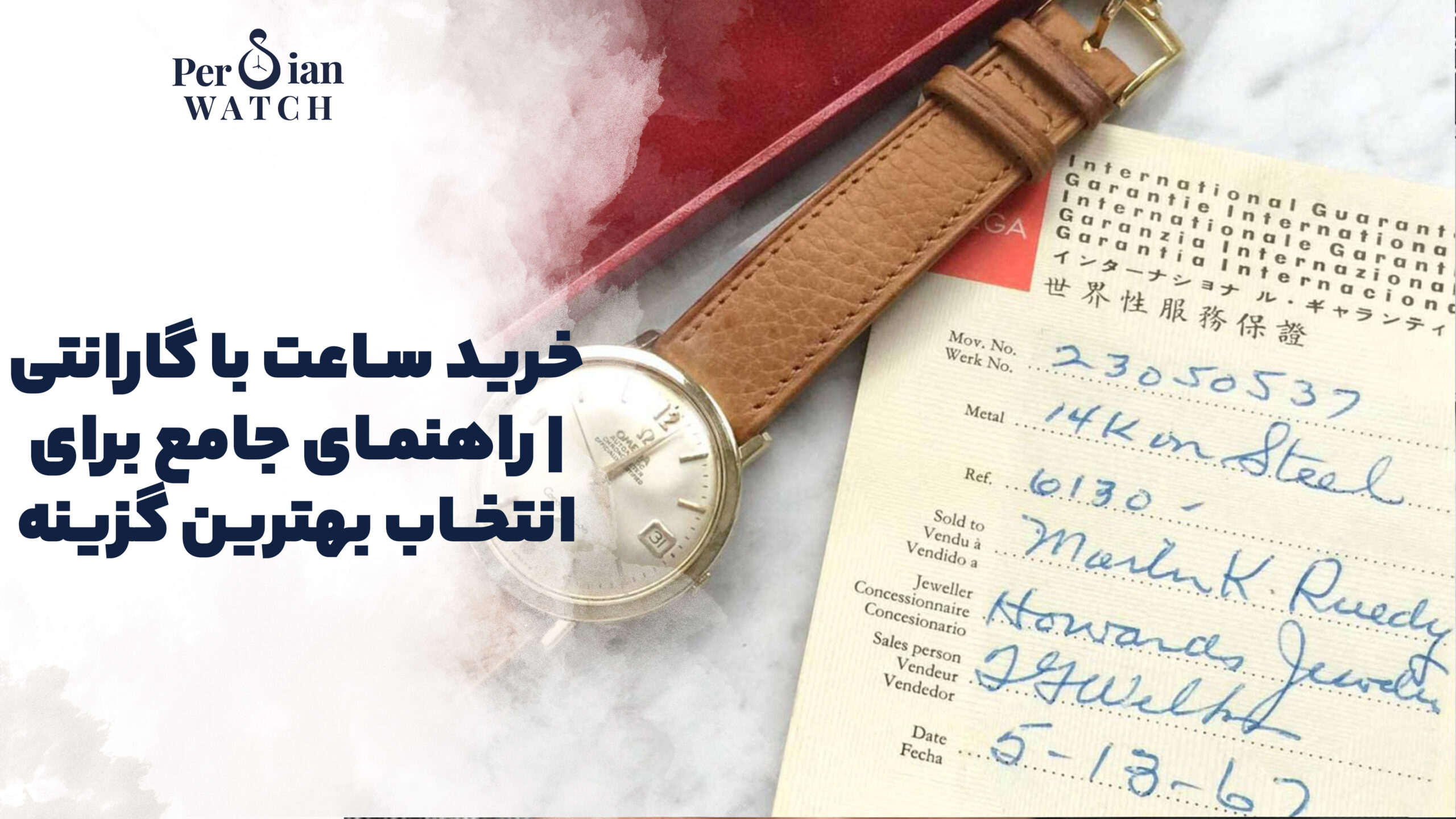 خرید ساعت با گارانتی