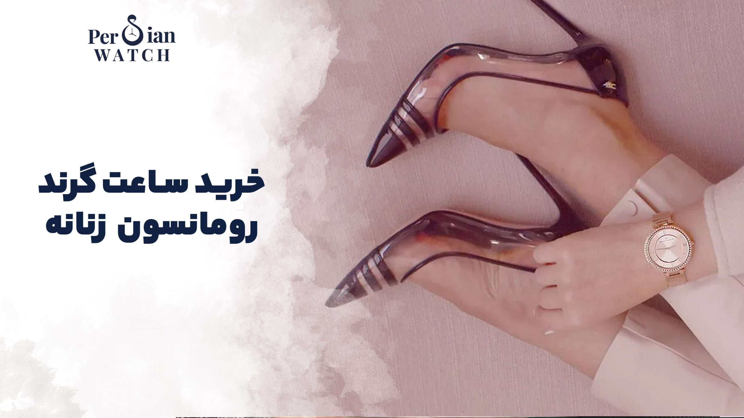 خرید ساعت گرند رومانسون زنانه