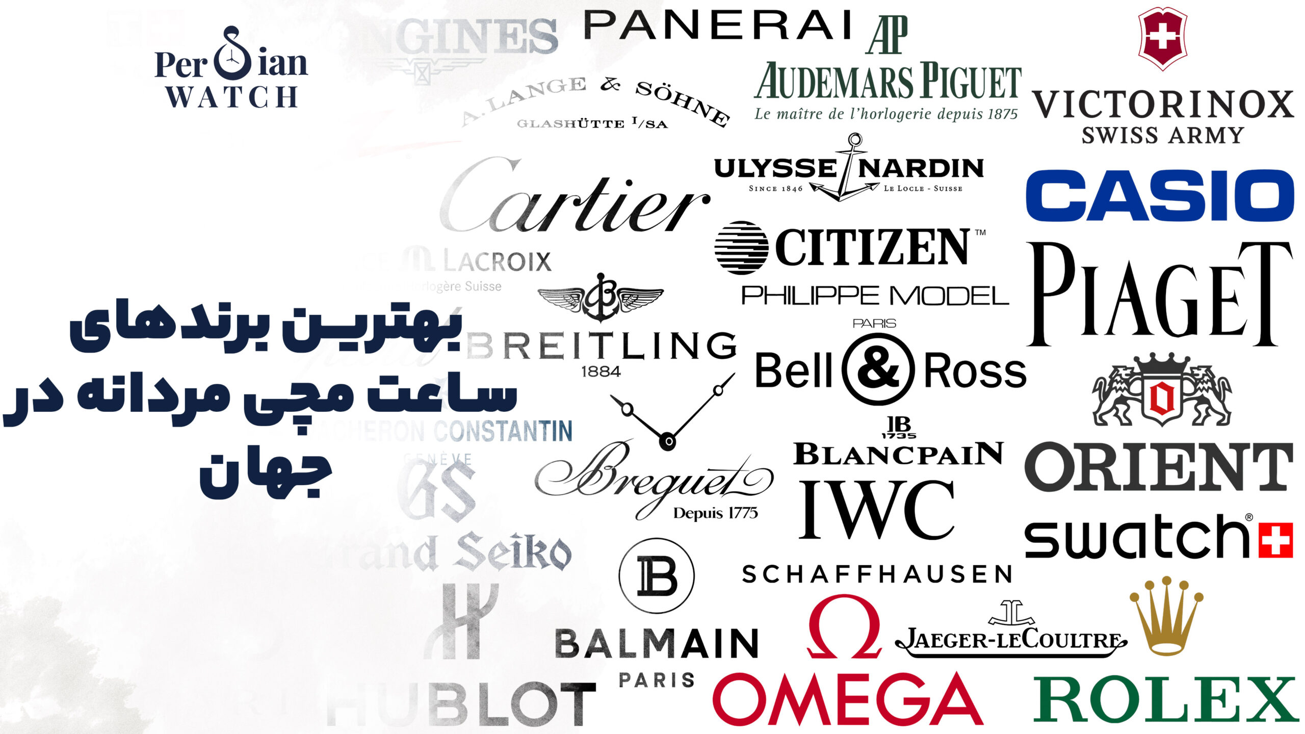 بهترین برندهای ساعت مچی مردانه در جهان