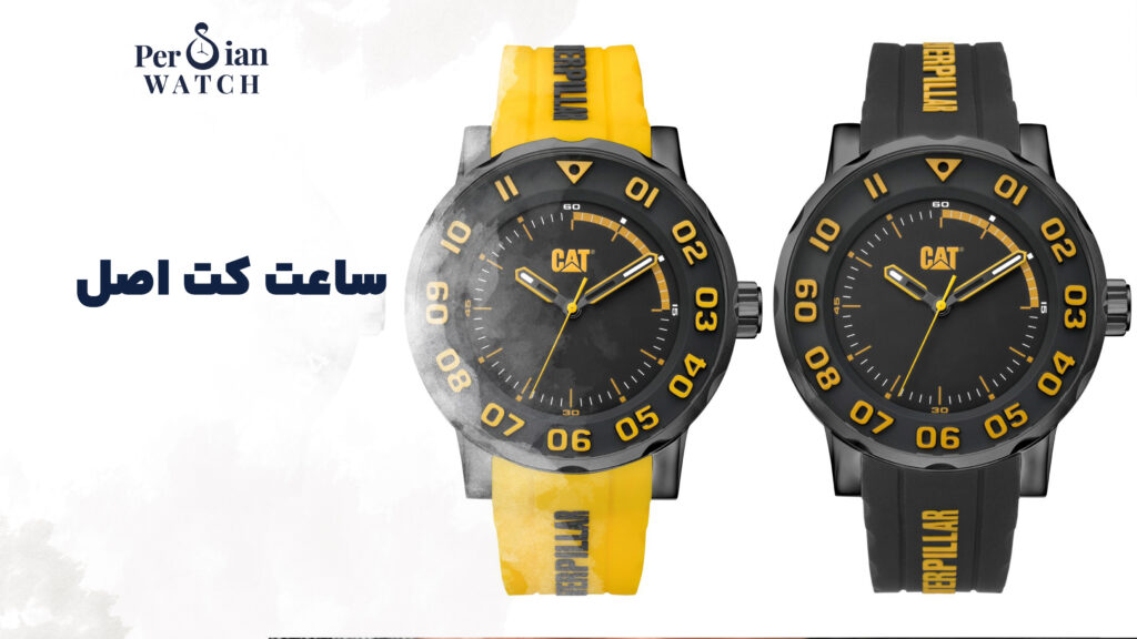 ساعت کت اصل