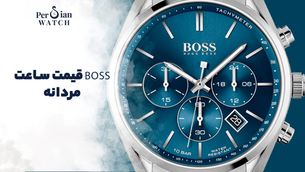 قیمت ساعت Boss مردانه