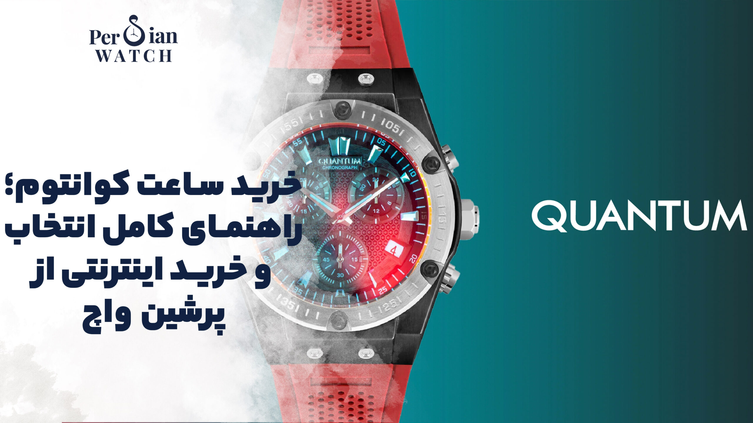 خرید ساعت کوانتوم