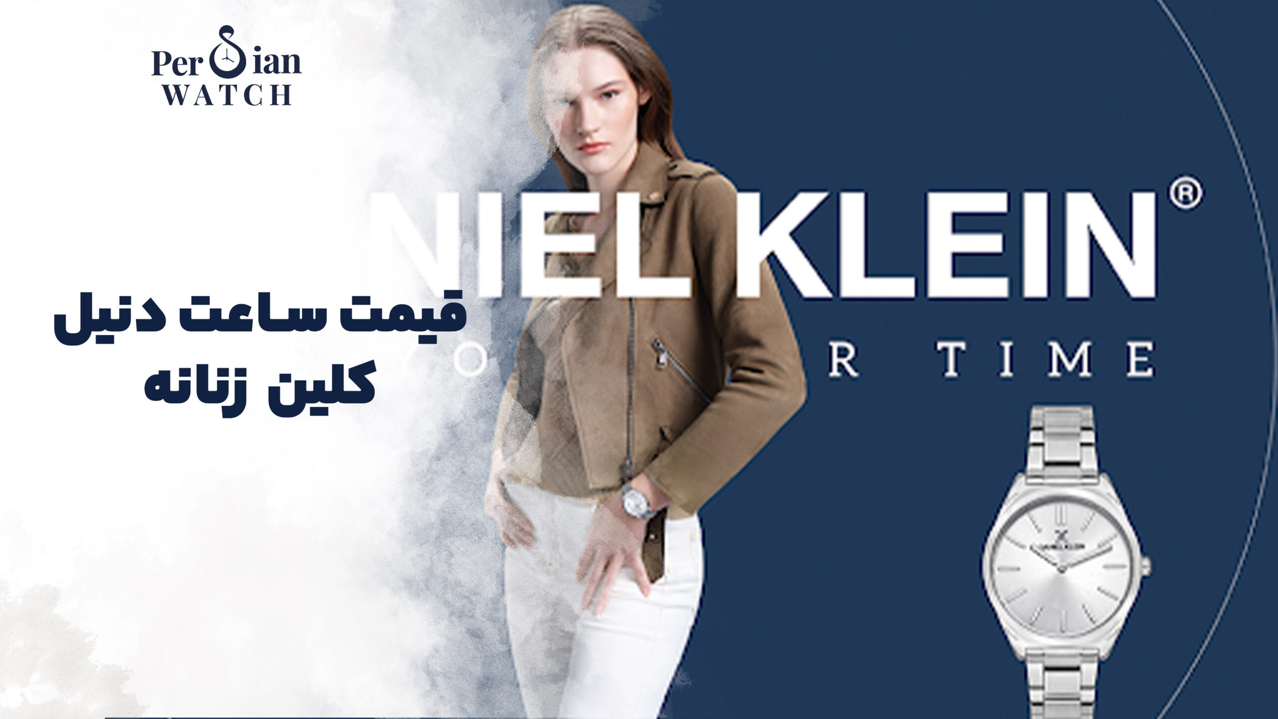 قیمت ساعت دنیل کلین زنانه