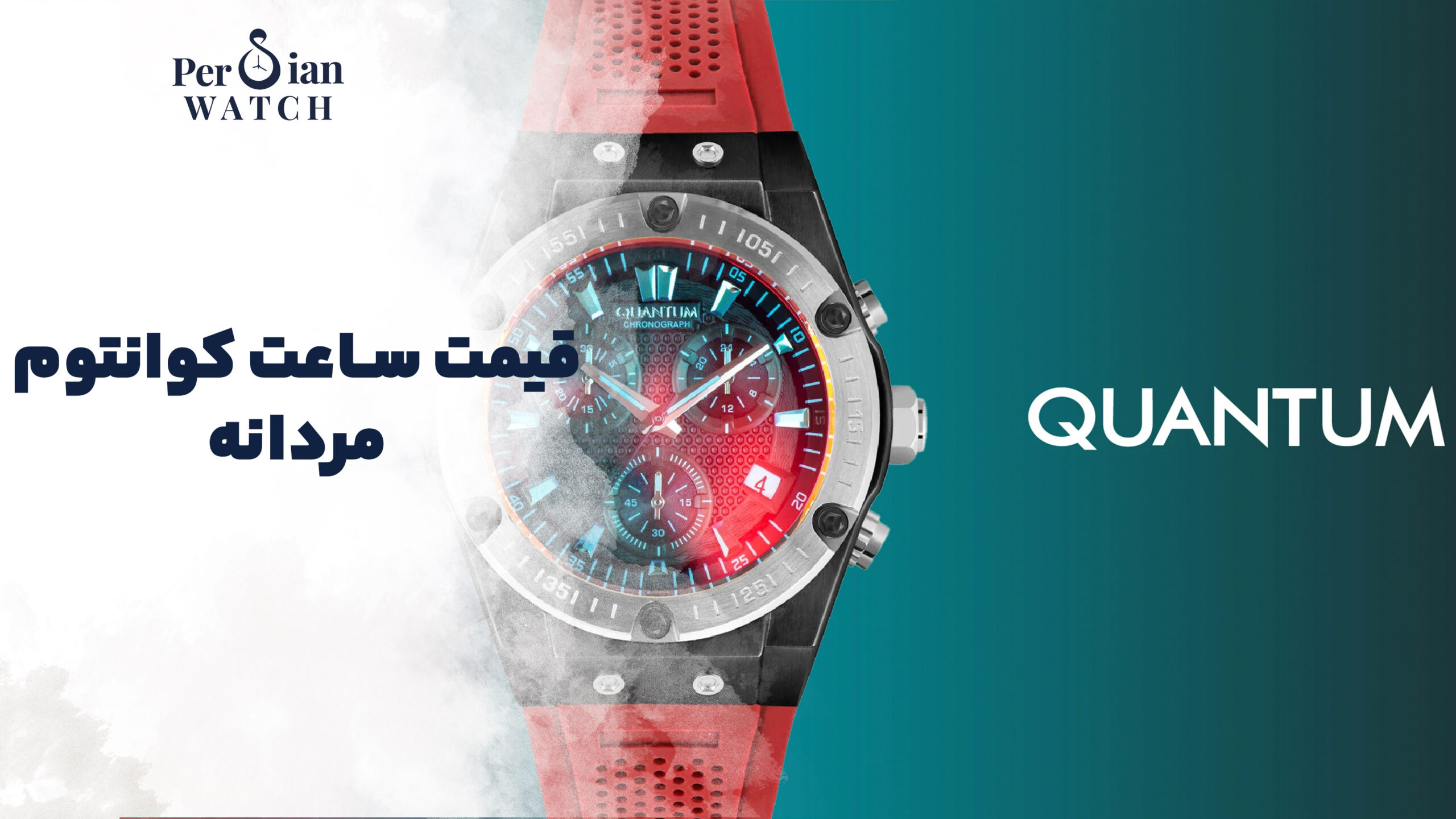 قیمت ساعت کوانتوم مردانه
